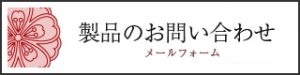 お問い合わせ(リンクボタン)